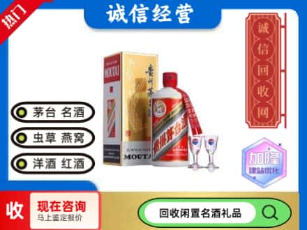 遵义仁怀市回收飞天茅台酒