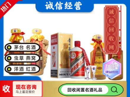 遵义仁怀市回收茅台酒