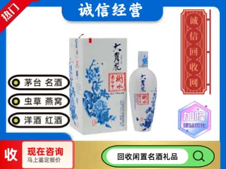 回收价格:遵义仁怀市回收衡水老白干