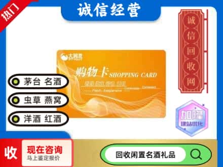 遵义仁怀市回收大润发购物卡
