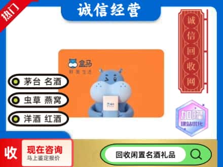 遵义仁怀市回收盒马生鲜卡