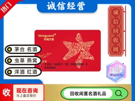 遵义仁怀市回收华润万家卡