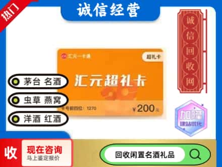 遵义仁怀市回收汇元购物卡