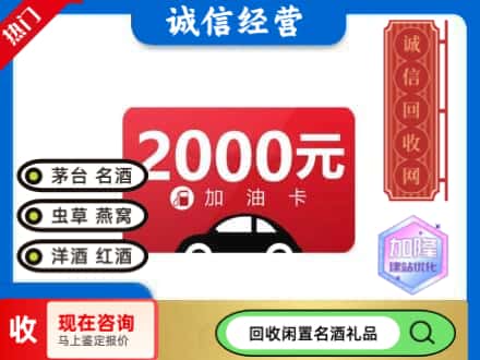 遵义仁怀市回收加油卡