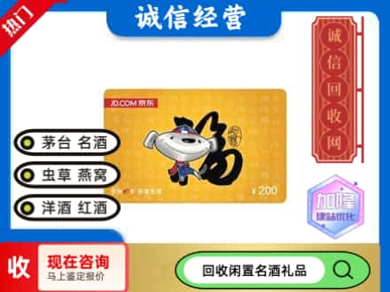 遵义仁怀市回收京东E卡