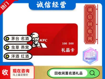 遵义仁怀市回收肯德基礼品卡