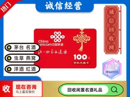 遵义仁怀市回收联通充值卡