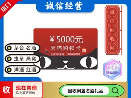 遵义仁怀市回收天猫购物卡