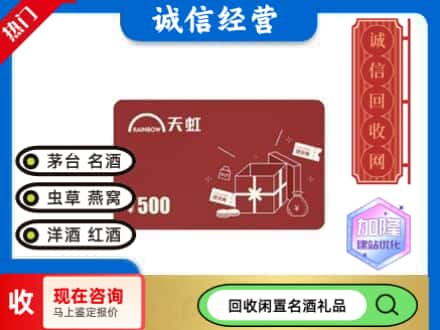 遵义仁怀市回收天虹卡