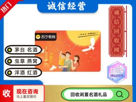 遵义仁怀市回收苏宁易购卡