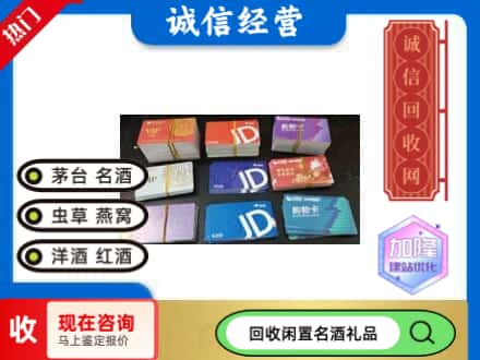 遵义仁怀市回收商超卡