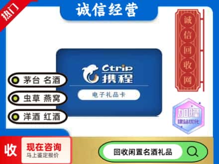 遵义仁怀市回收携程卡