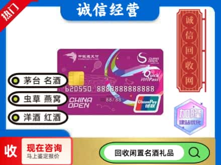 遵义仁怀市回收中银通支付卡