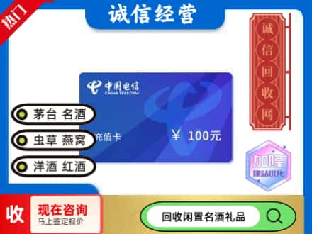 遵义仁怀市回收电信充值卡