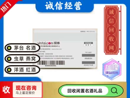 遵义仁怀市回收银泰购物卡
