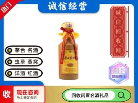 遵义仁怀市回收十五年茅台酒